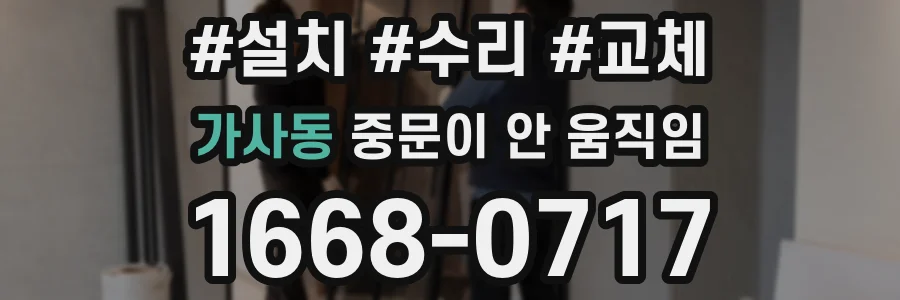 가사동 중문이 안 움직임