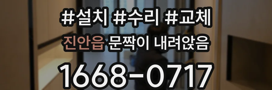 진안읍 문짝이 내려앉음