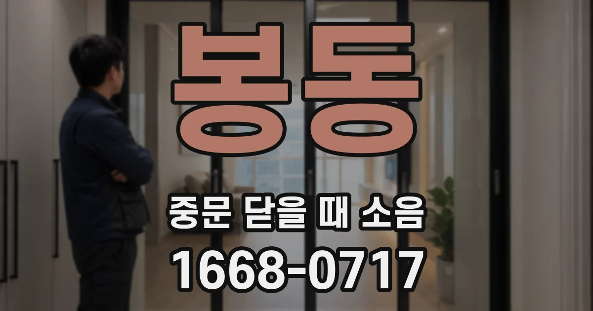 봉동 중문 닫을 때 소음