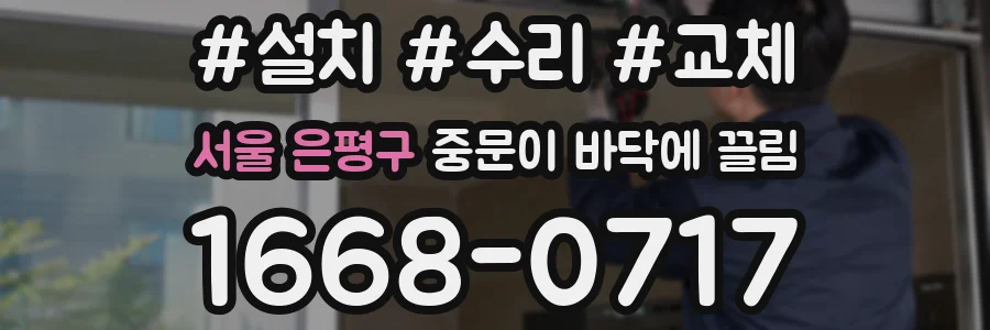 서울 은평구 중문이 바닥에 끌림