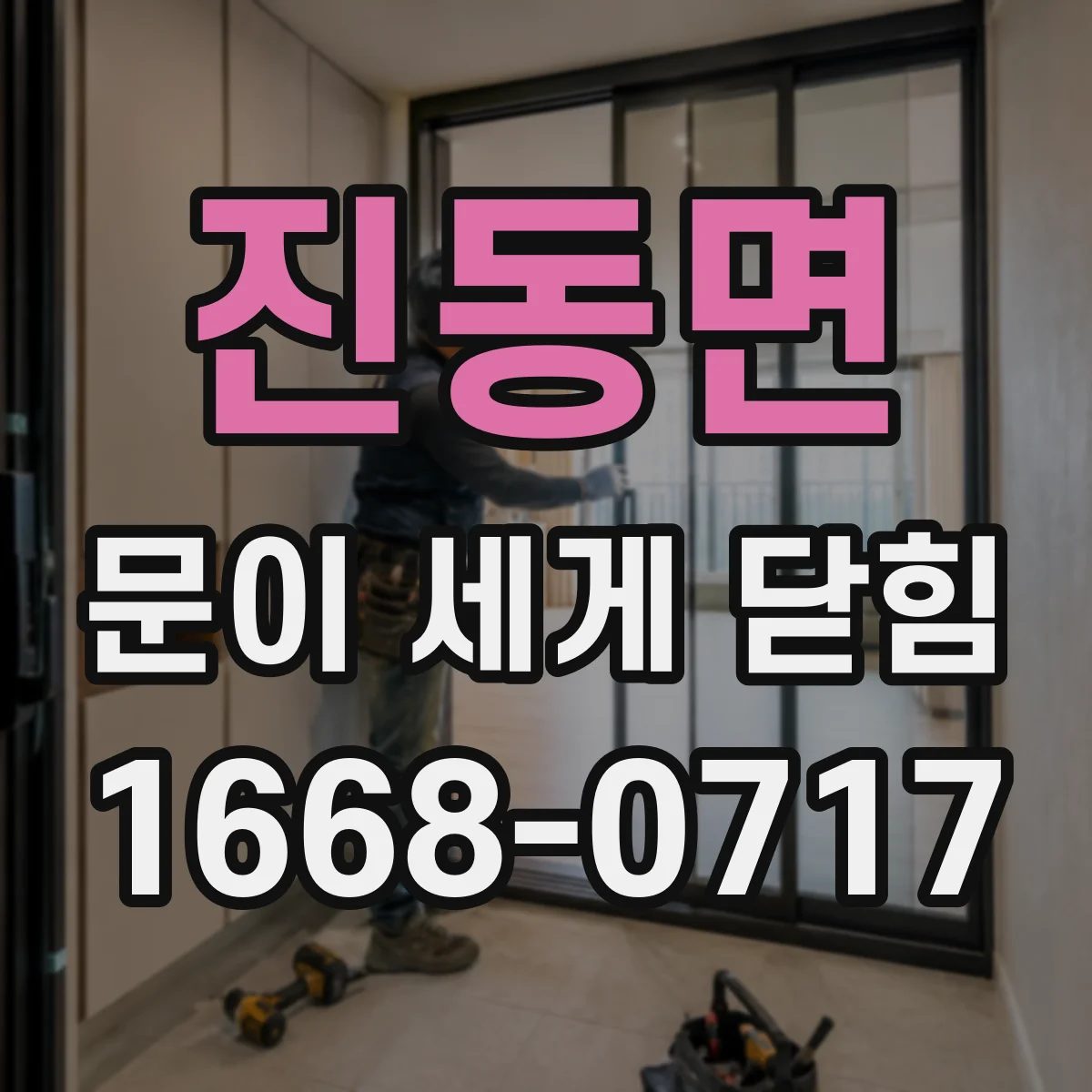 진동면 문이 세게 닫힘