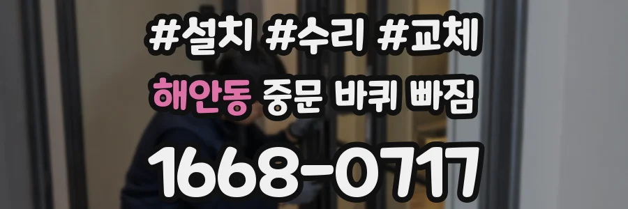 해안동 중문 바퀴 빠짐