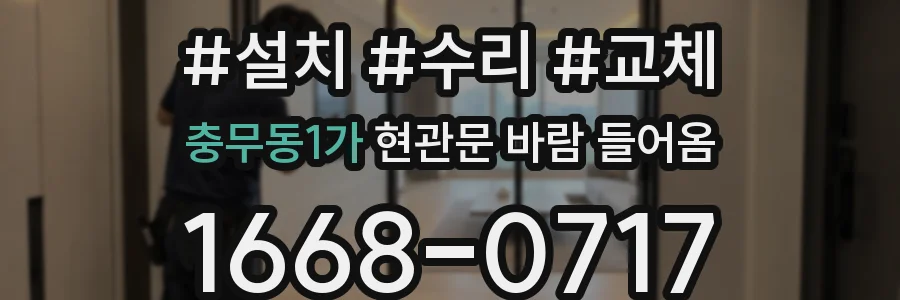 충무동1가 현관문 바람 들어옴