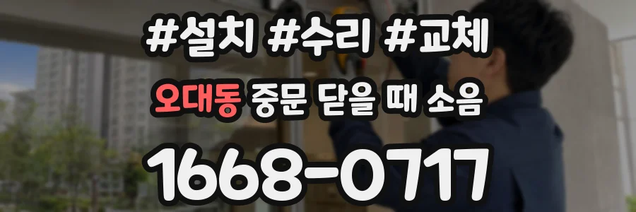 오대동 중문 닫을 때 소음