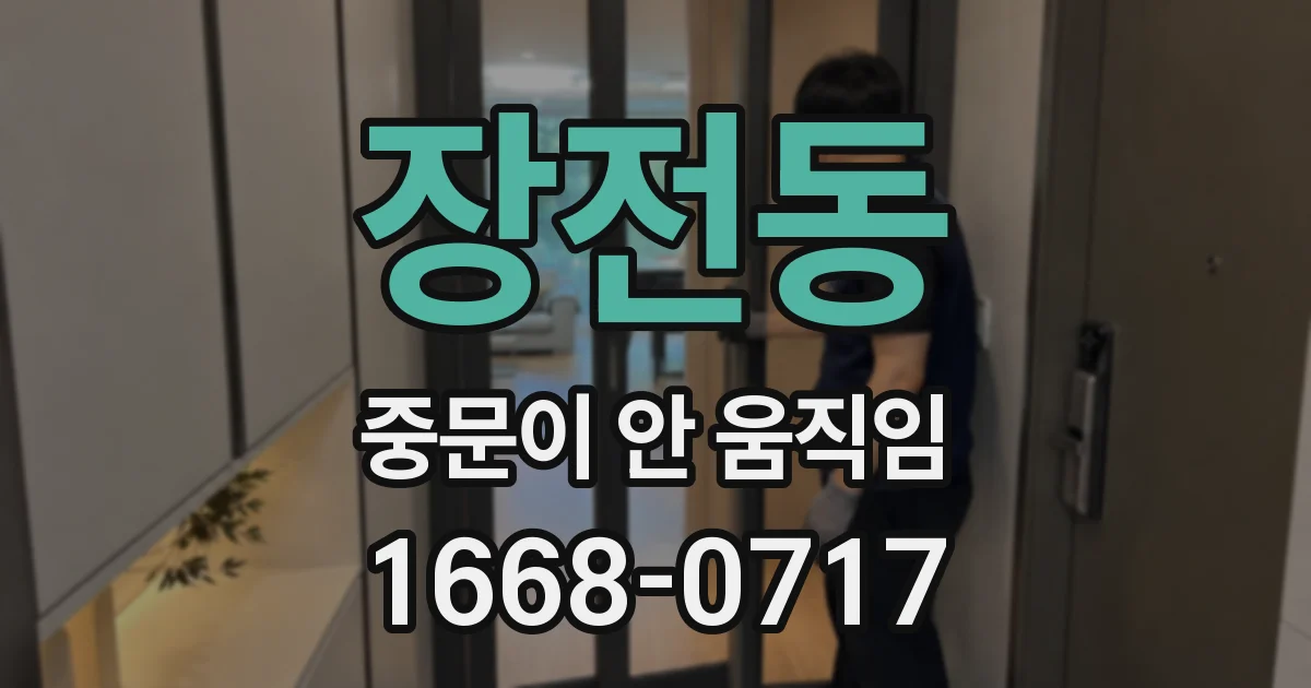 장전동 중문이 안 움직임