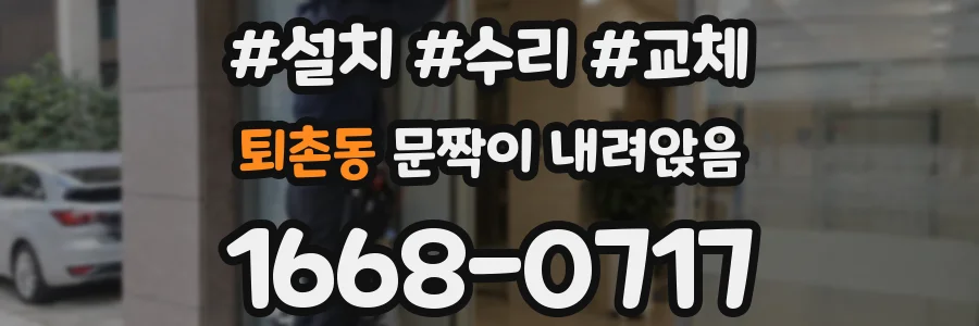 퇴촌동 문짝이 내려앉음