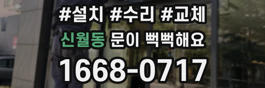 신월동 문이 뻑뻑해요
