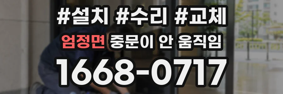 엄정면 중문이 안 움직임