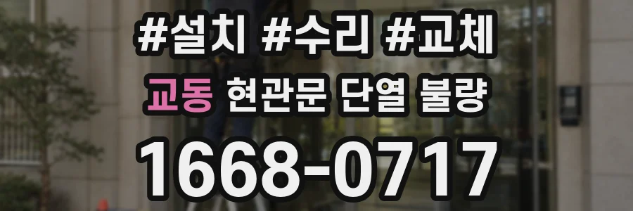 교동 현관문 단열 불량