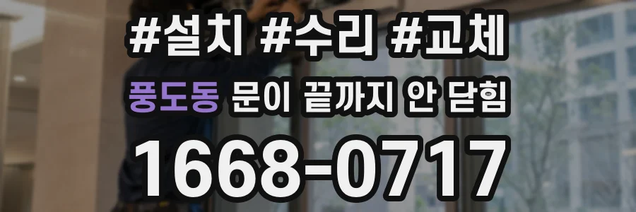 풍도동 문이 끝까지 안 닫힘