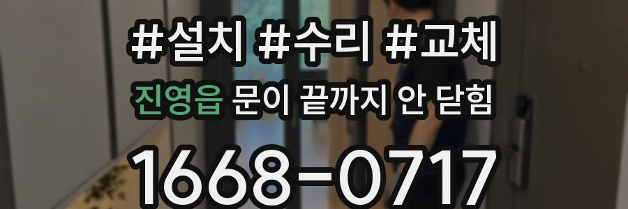 진영읍 문이 끝까지 안 닫힘