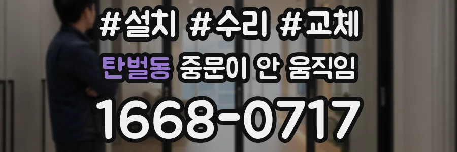 탄벌동 중문이 안 움직임