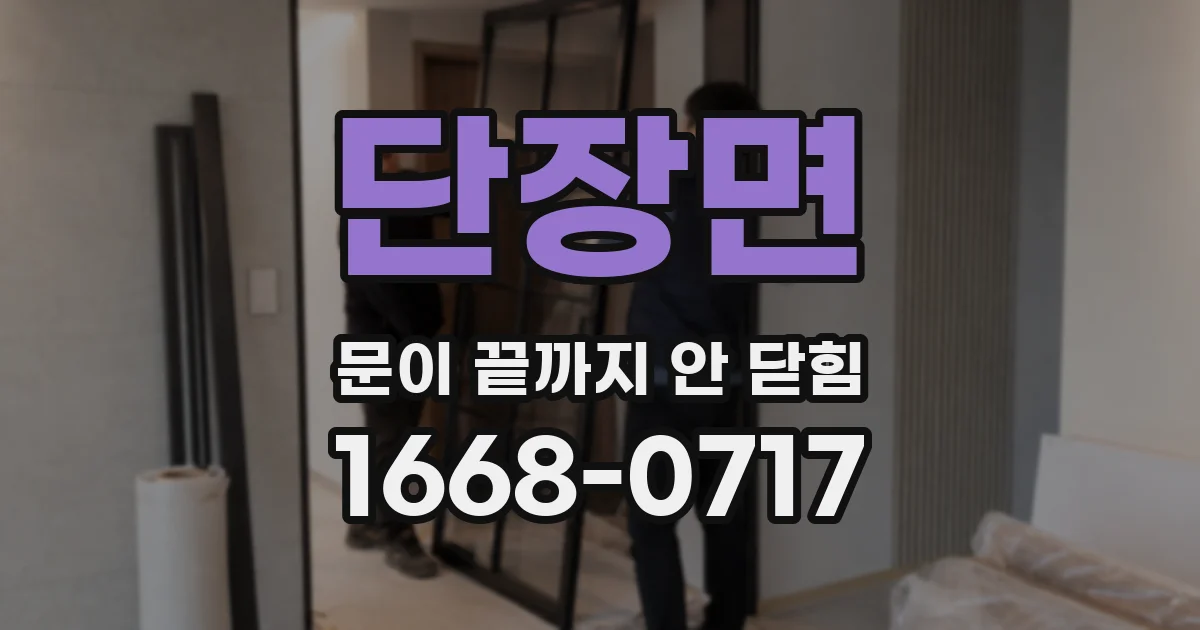단장면 문이 끝까지 안 닫힘