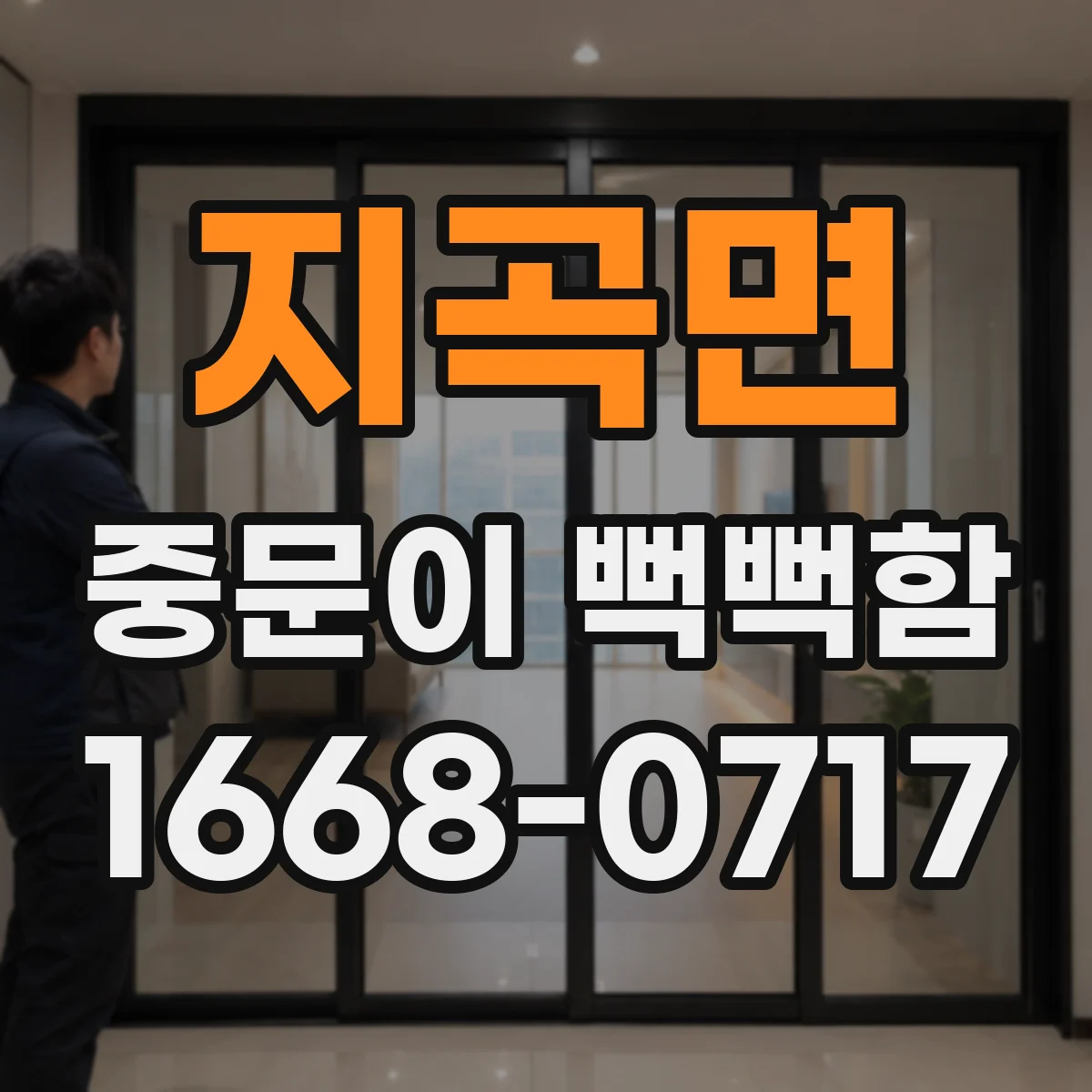 지곡면 중문이 뻑뻑함