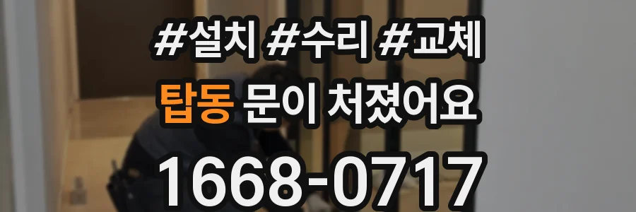 탑동 문이 처졌어요