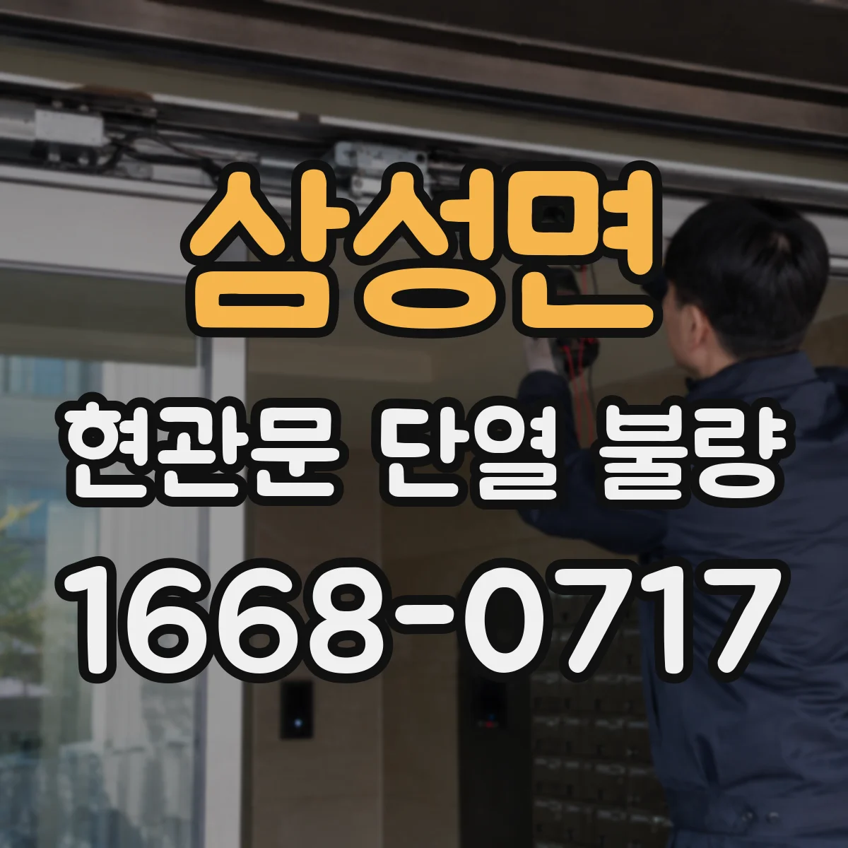 삼성면 현관문 단열 불량
