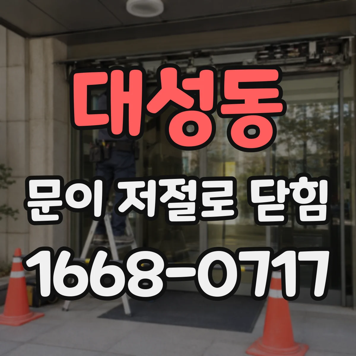 대성동 문이 저절로 닫힘