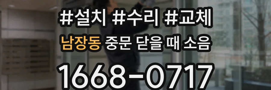 남장동 중문 닫을 때 소음