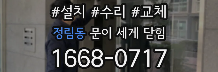 정림동 문이 세게 닫힘
