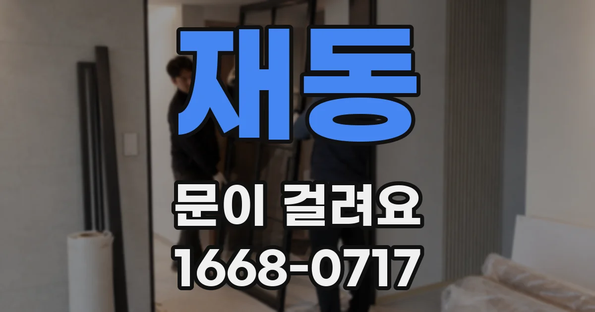 재동 문이 걸려요