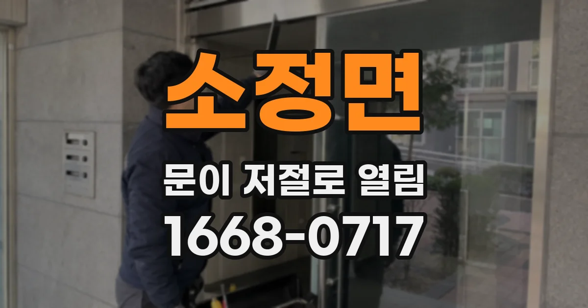 소정면 문이 저절로 열림