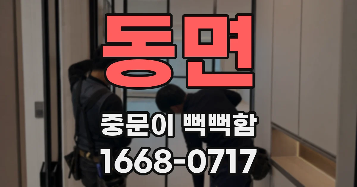 동면 중문이 뻑뻑함