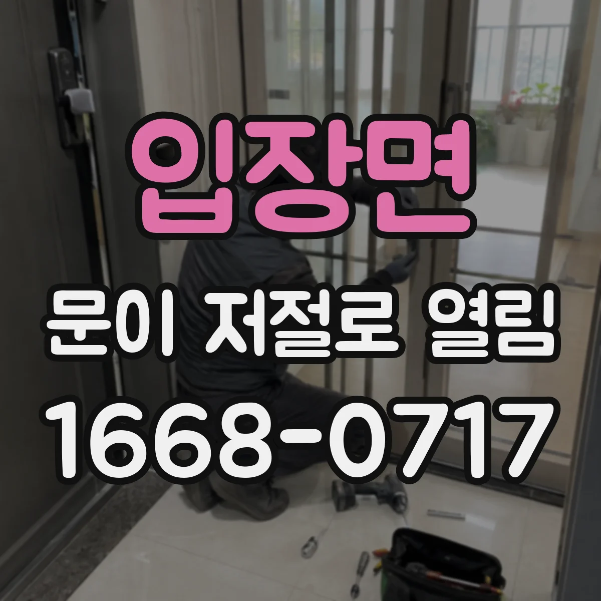 입장면 문이 저절로 열림