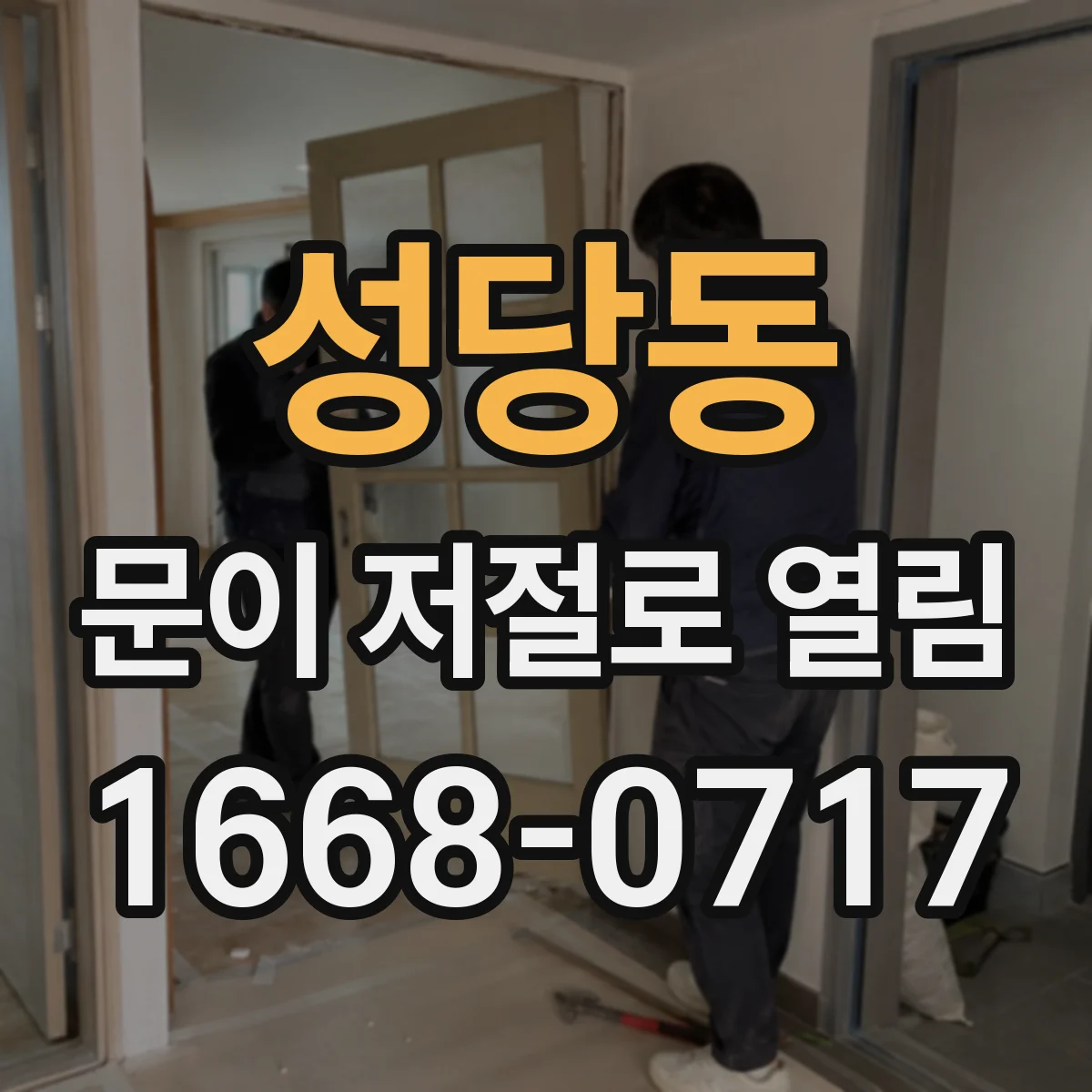 성당동 문이 저절로 열림