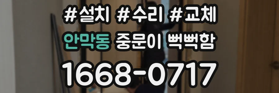 안막동 중문이 뻑뻑함