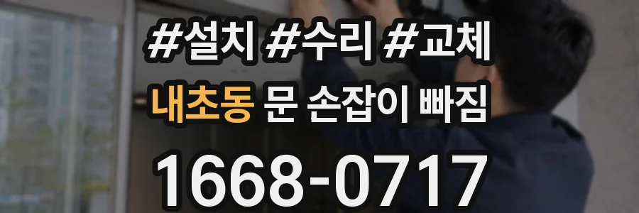 내초동 문 손잡이 빠짐