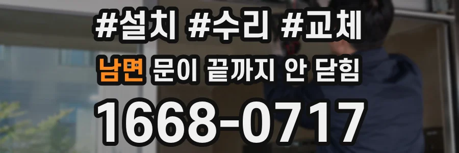 남면 문이 끝까지 안 닫힘