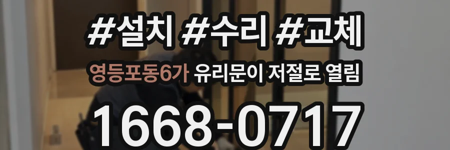 영등포동6가 유리문이 저절로 열림