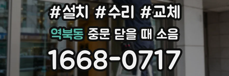 역북동 중문 닫을 때 소음