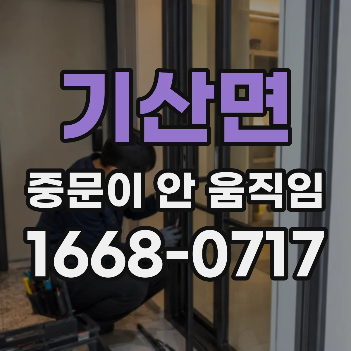 기산면 중문이 안 움직임