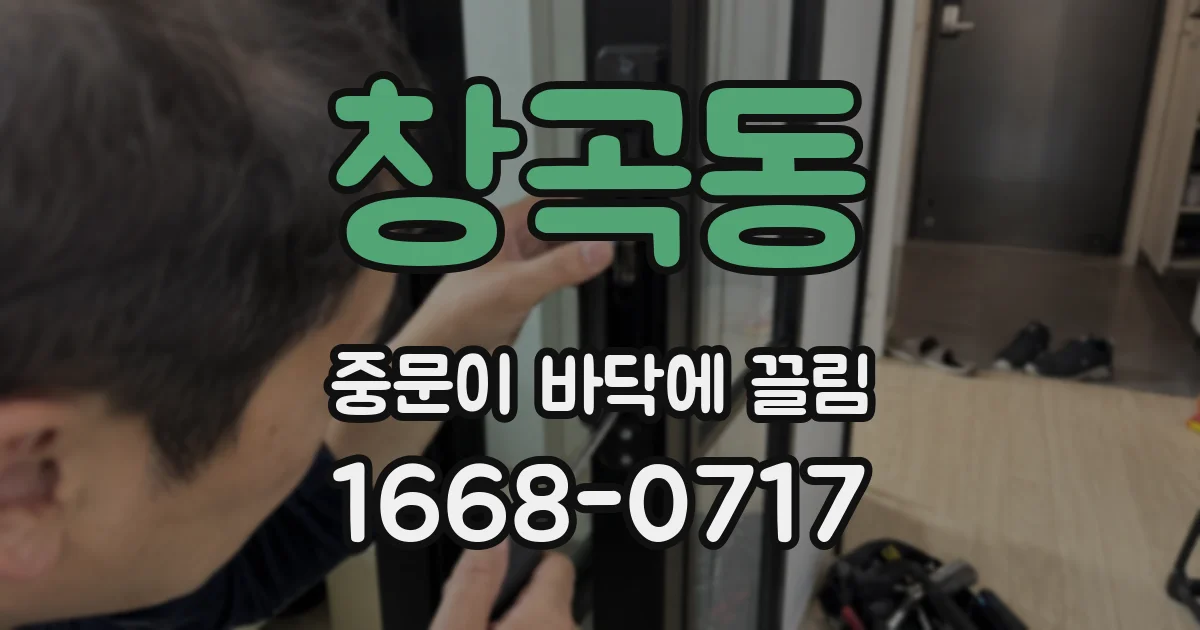 창곡동 중문이 바닥에 끌림