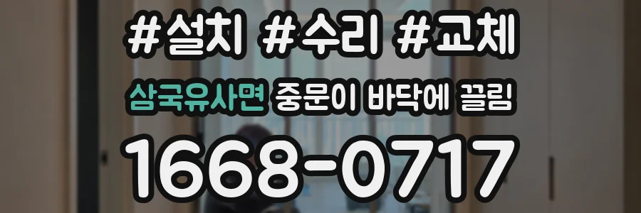 삼국유사면 중문이 바닥에 끌림