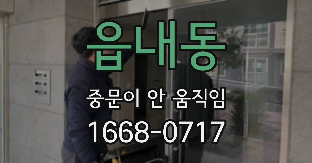 읍내동 중문이 안 움직임
