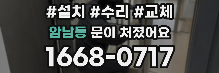 암남동 문이 처졌어요