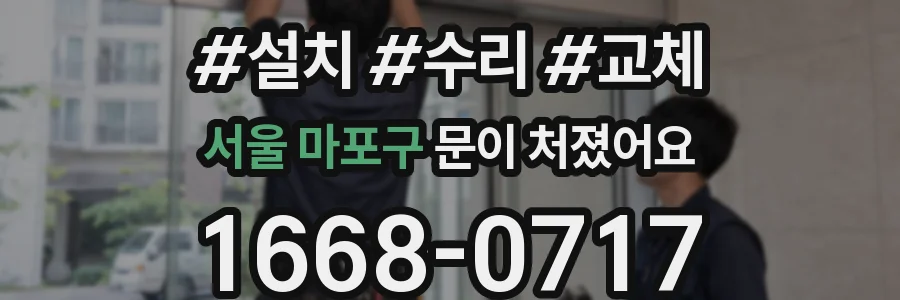 서울 마포구 문이 처졌어요