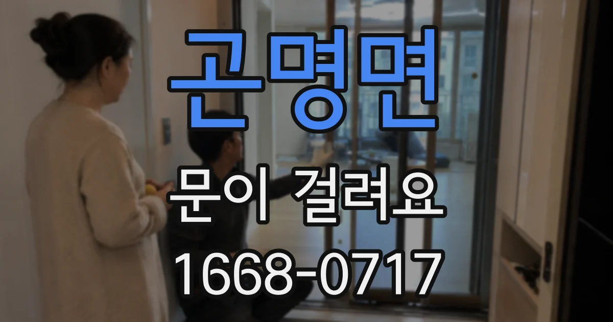 곤명면 문이 걸려요