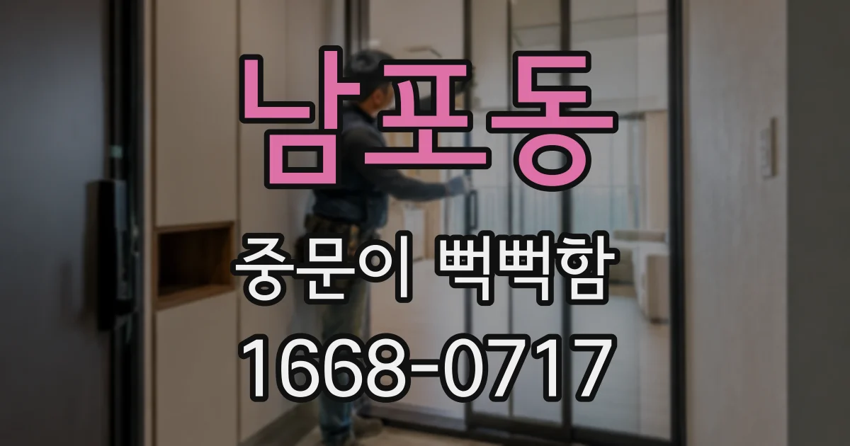 남포동 중문이 뻑뻑함