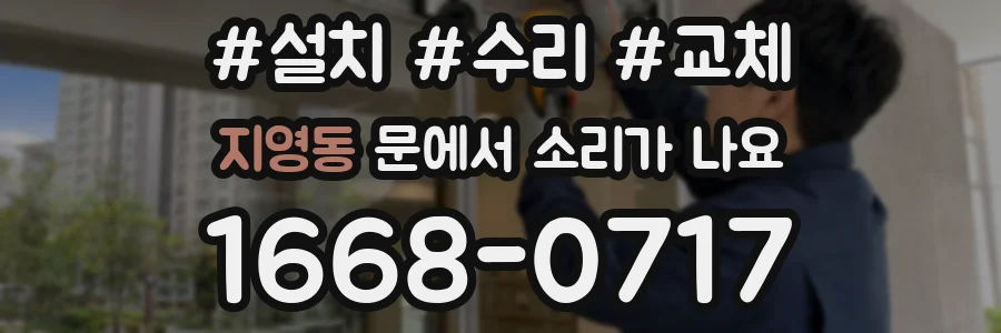 지영동 문에서 소리가 나요