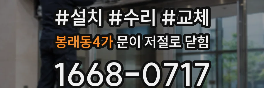 봉래동4가 문이 저절로 닫힘