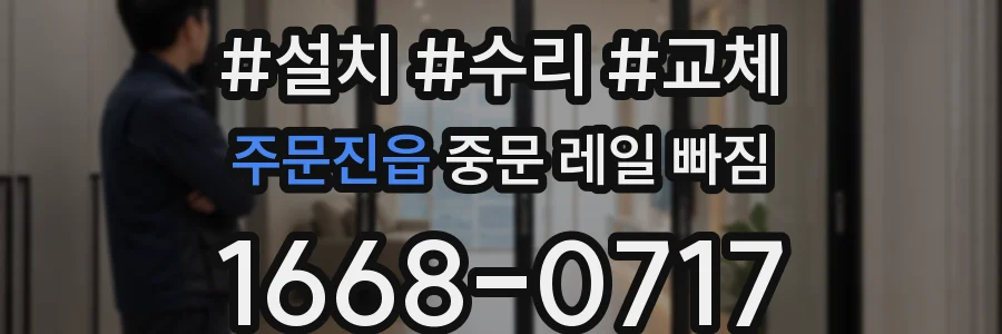 주문진읍 중문 레일 빠짐