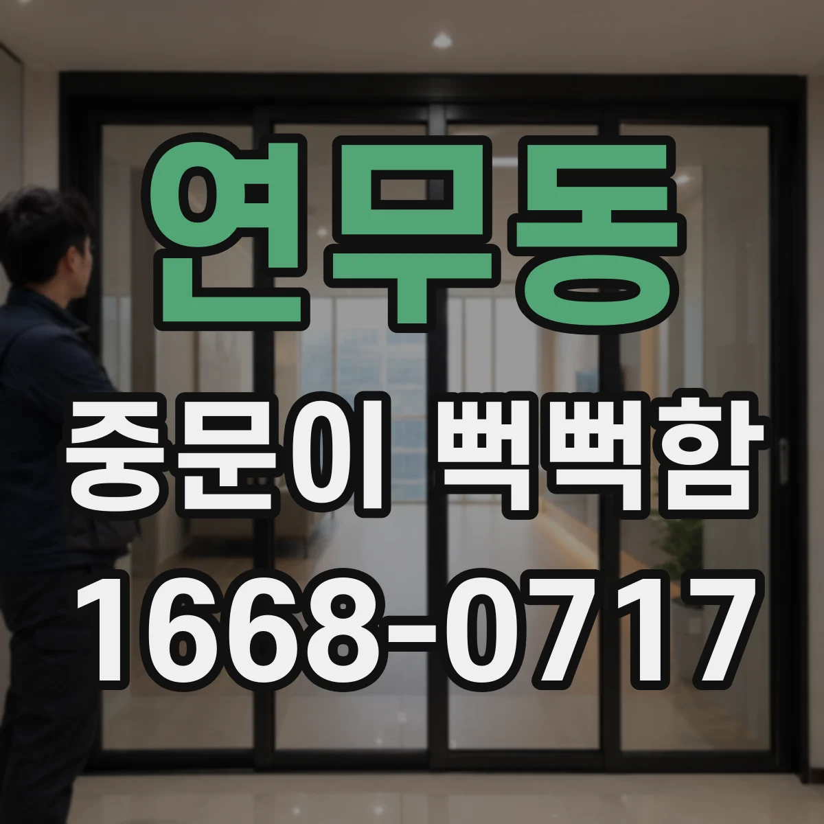 연무동 중문이 뻑뻑함