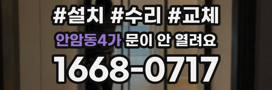 안암동4가 문이 안 열려요