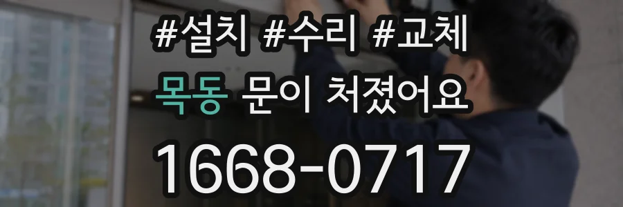 목동 문이 처졌어요
