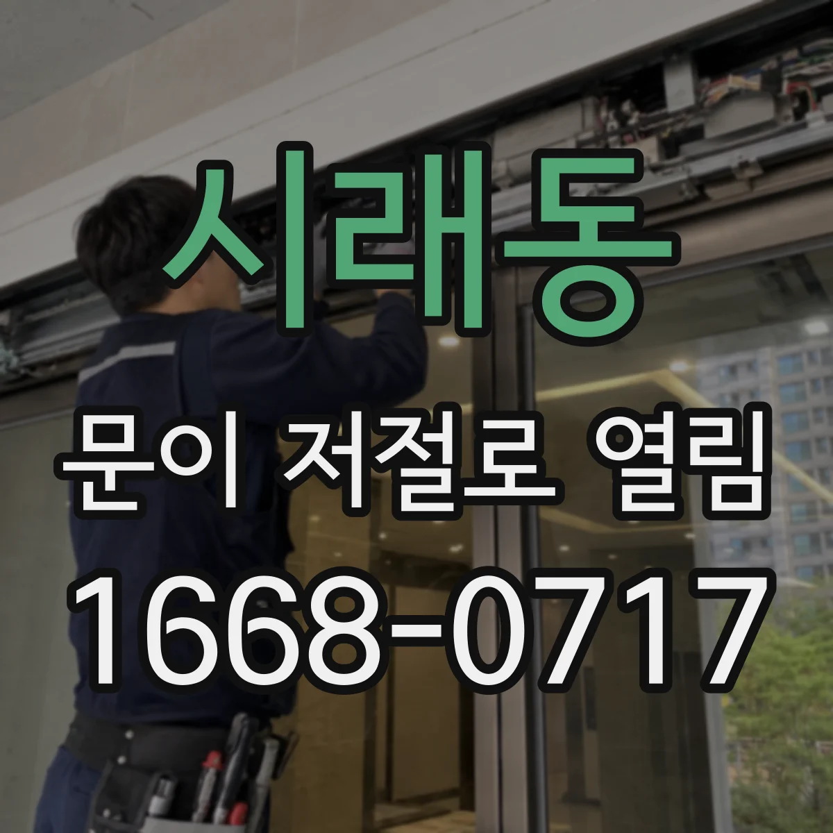 시래동 문이 저절로 열림