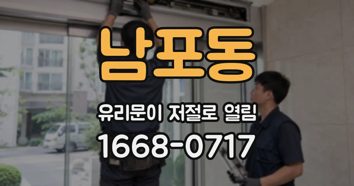 남포동 유리문이 저절로 열림