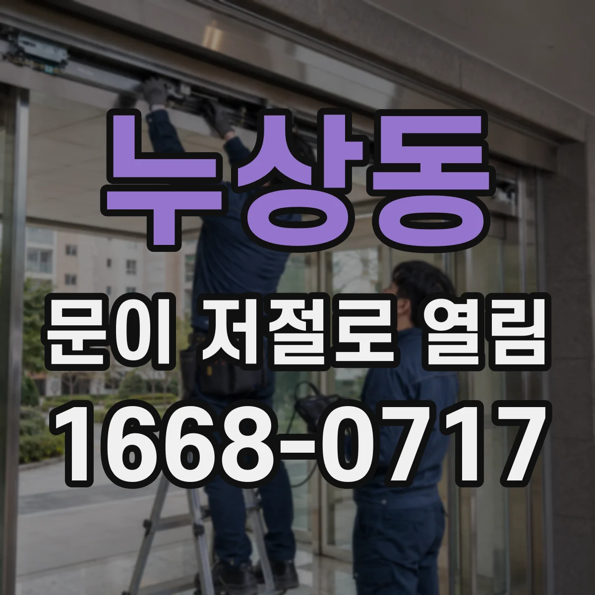누상동 문이 저절로 열림